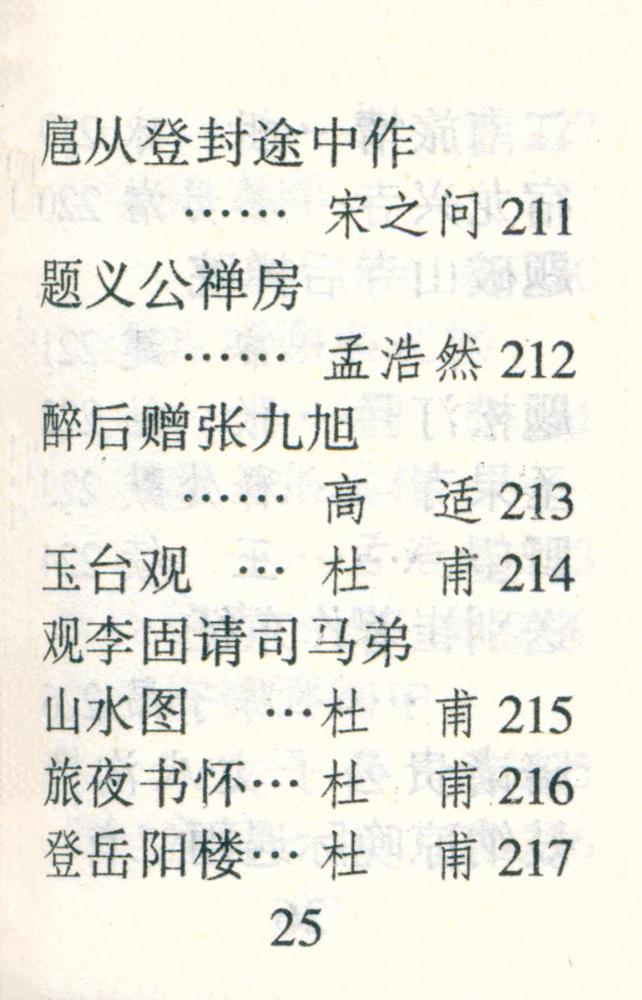 『千家诗』