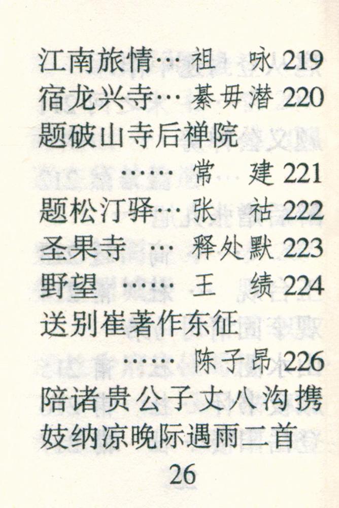 『千家诗』