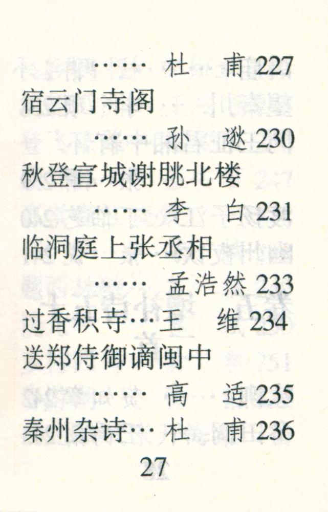 『千家诗』