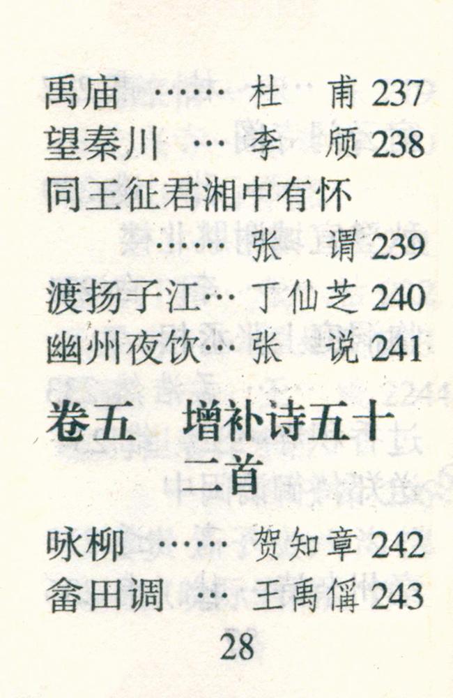 『千家诗』