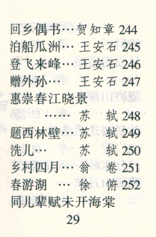 『千家诗』