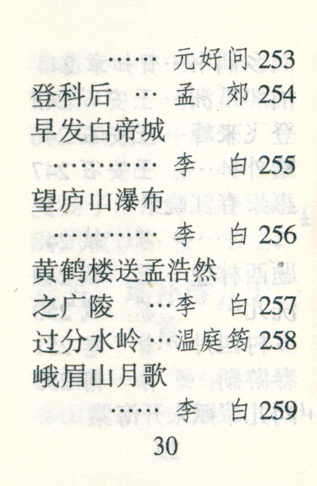 『千家诗』