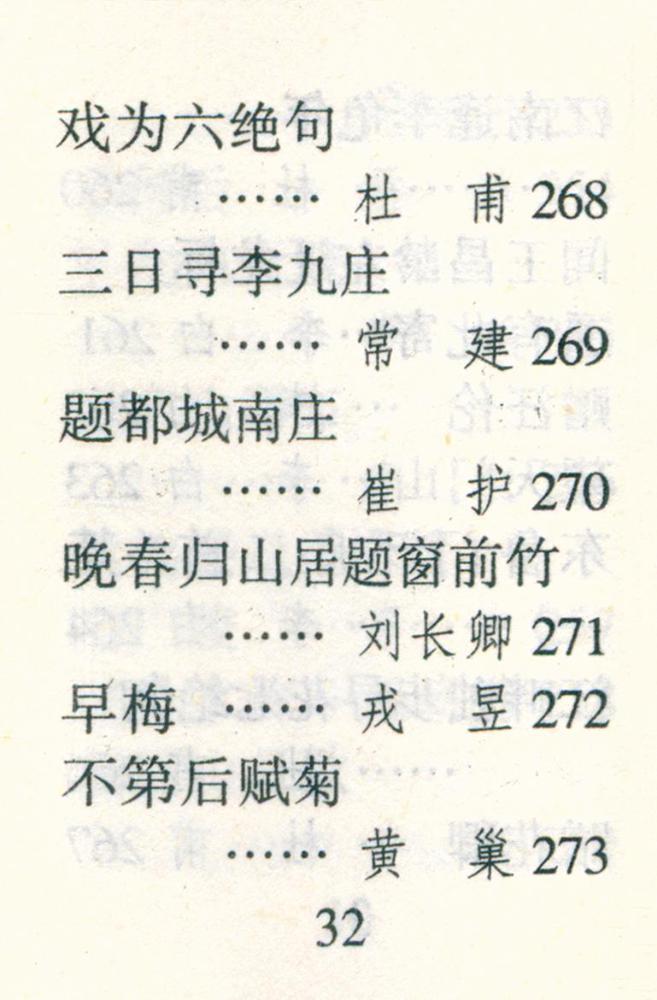 『千家诗』