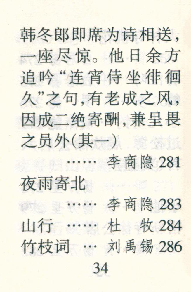 『千家诗』