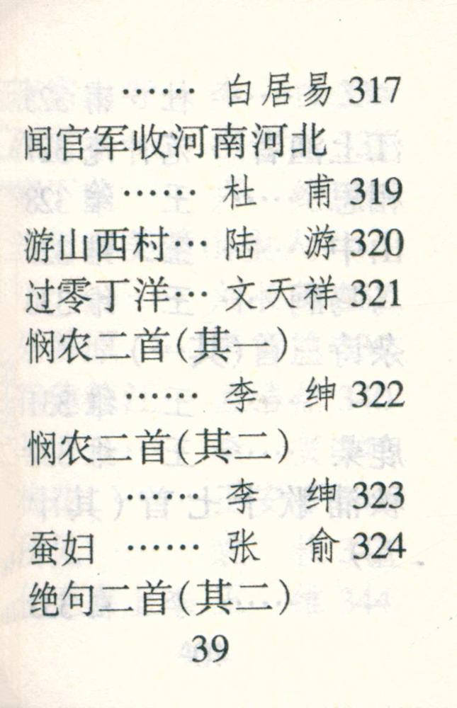 『千家诗』