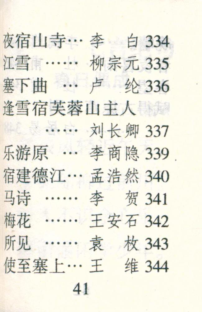『千家诗』