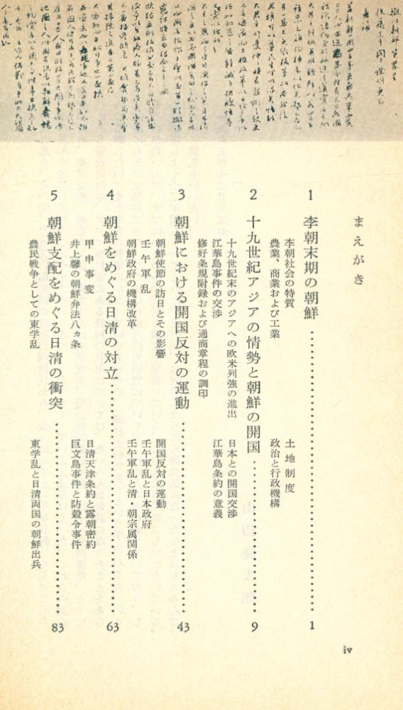 『日韓併合小史』 2