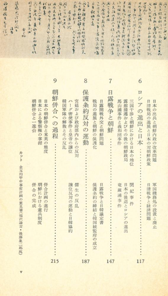 『日韓併合小史』 3