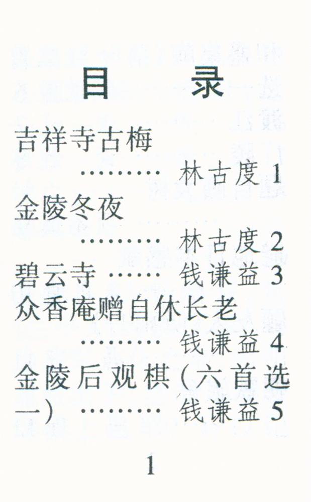 『清诗三百首』 2