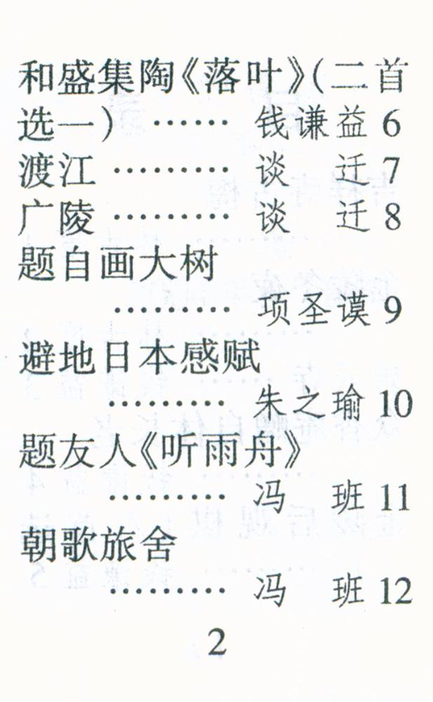 『清诗三百首』 3