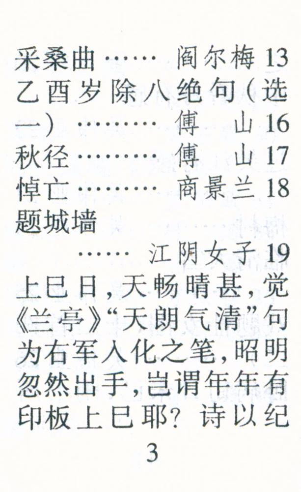『清诗三百首』 4