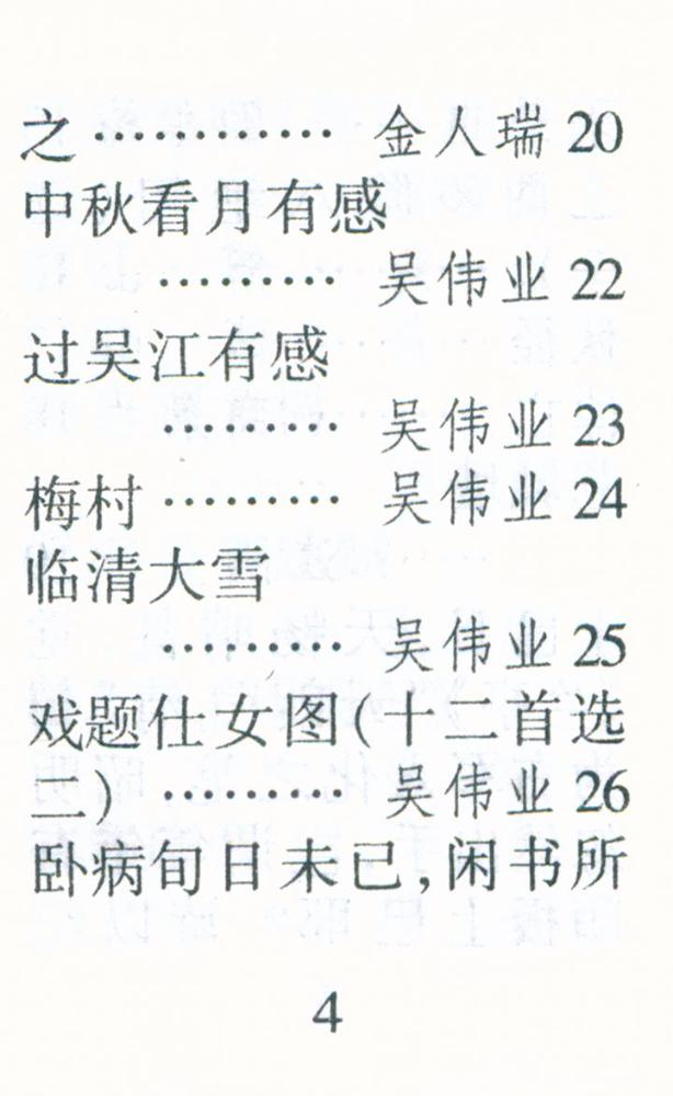 『清诗三百首』 5