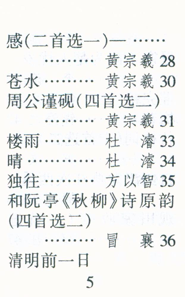 『清诗三百首』 6