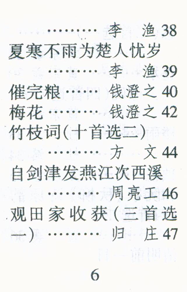 『清诗三百首』 7