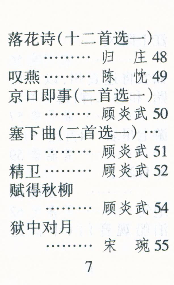 『清诗三百首』 8
