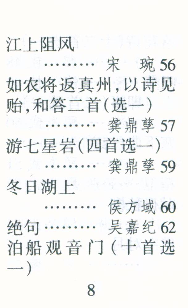 『清诗三百首』