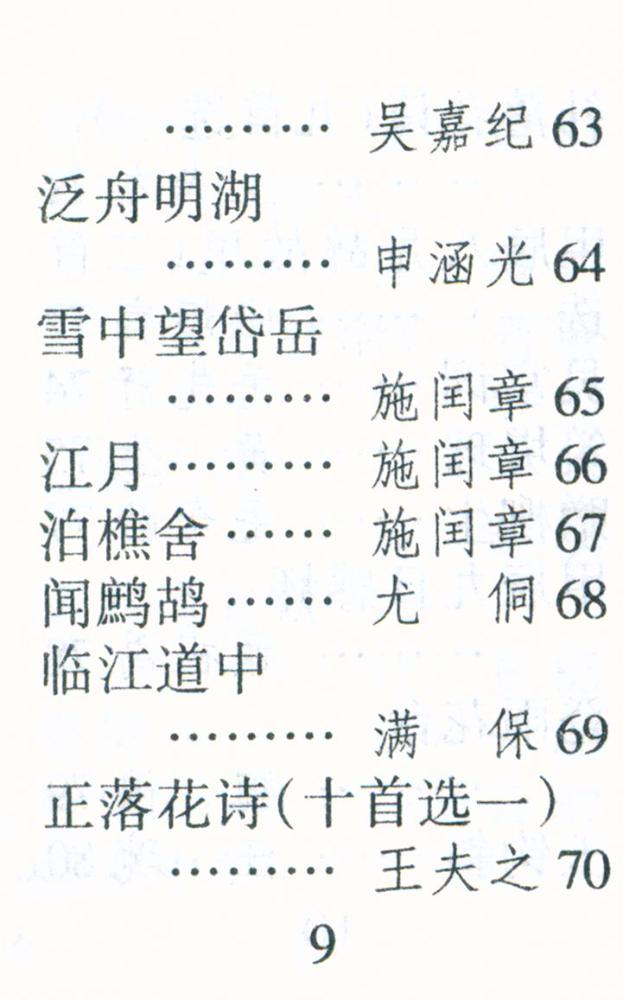 『清诗三百首』