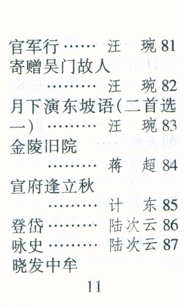 『清诗三百首』
