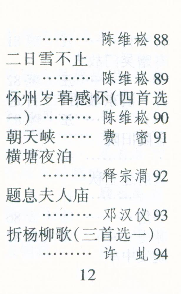 『清诗三百首』