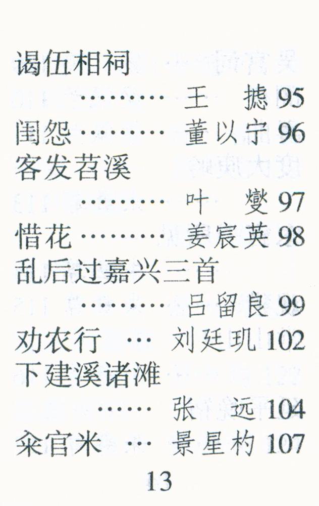 『清诗三百首』