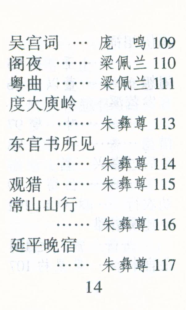 『清诗三百首』