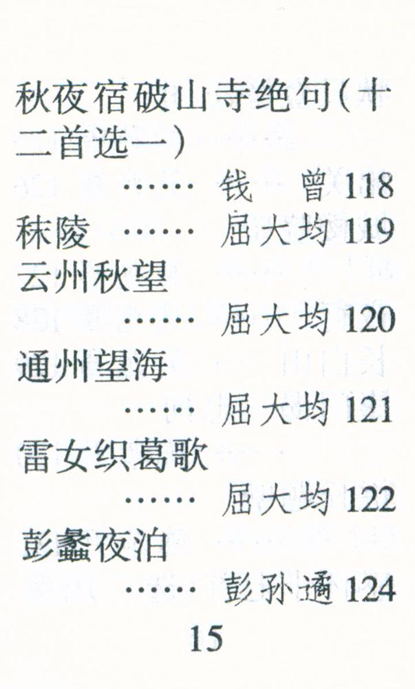 『清诗三百首』