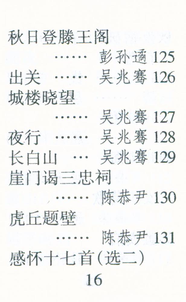 『清诗三百首』