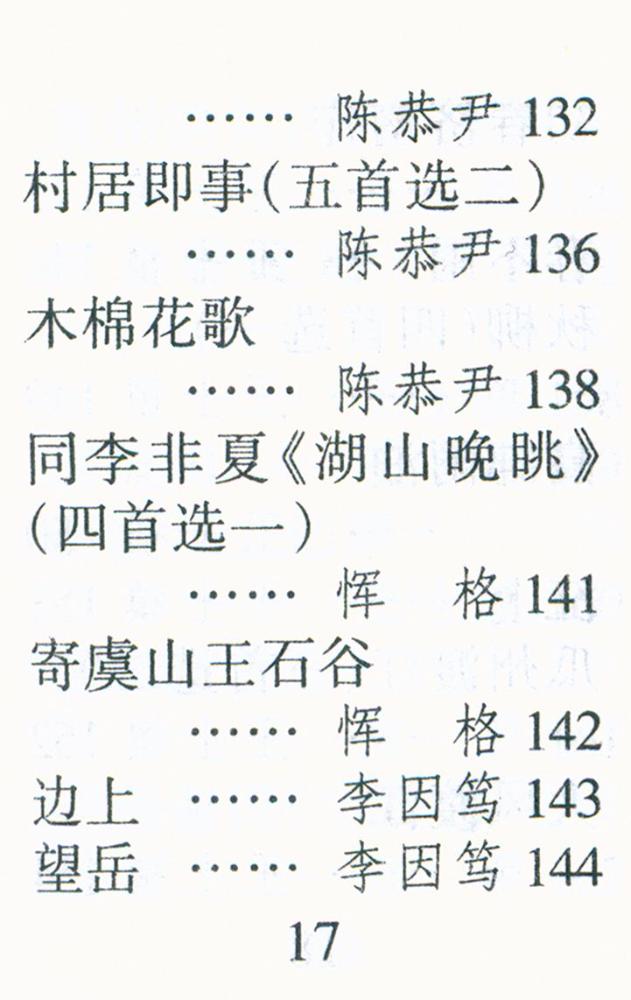 『清诗三百首』