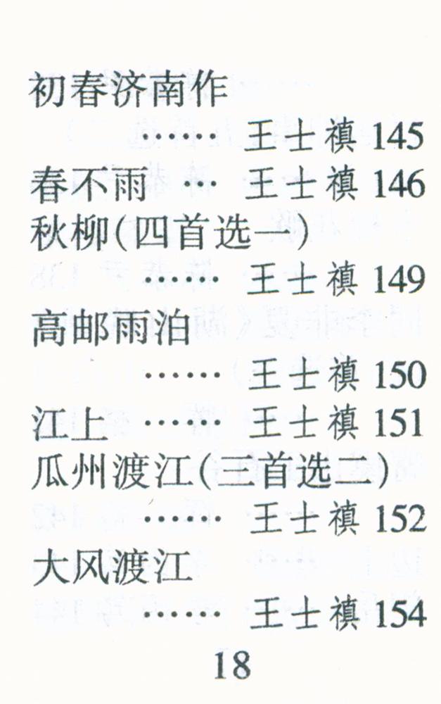 『清诗三百首』
