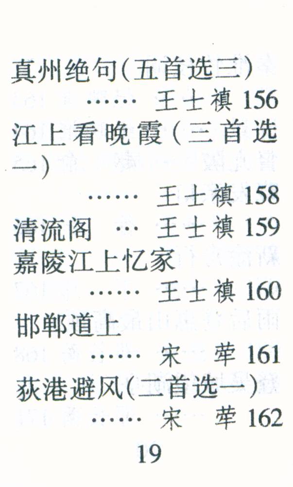 『清诗三百首』