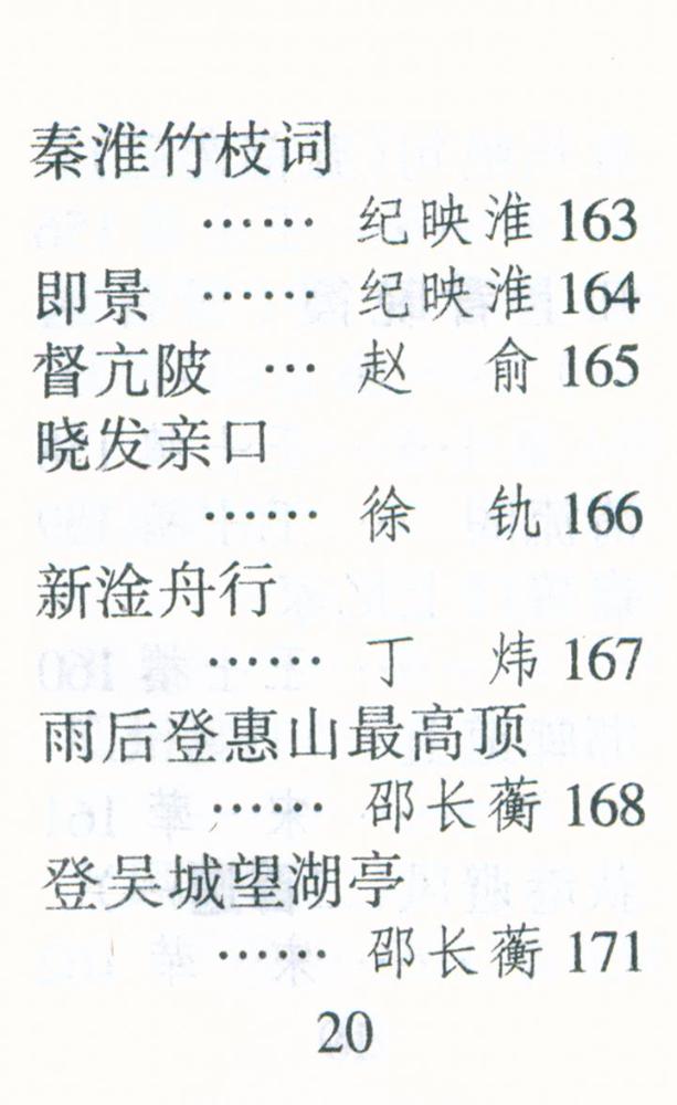 『清诗三百首』