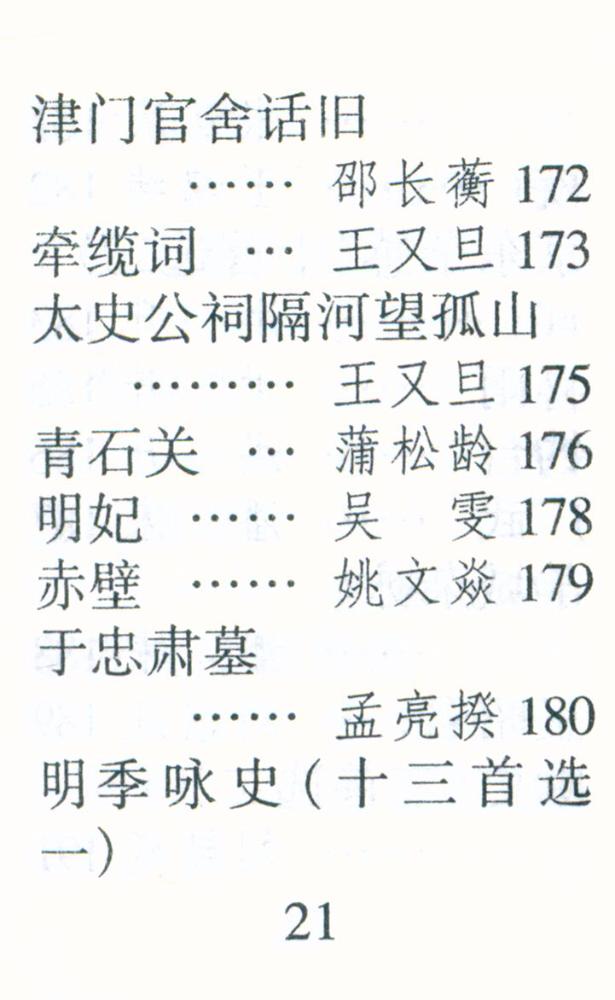 『清诗三百首』