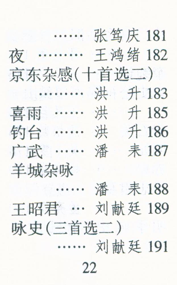 『清诗三百首』