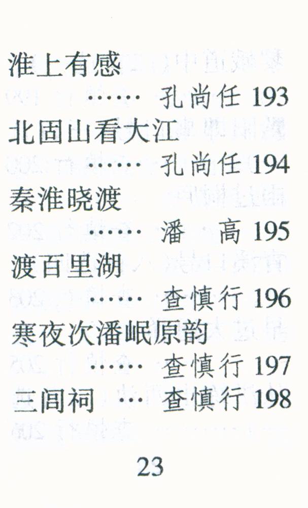 『清诗三百首』