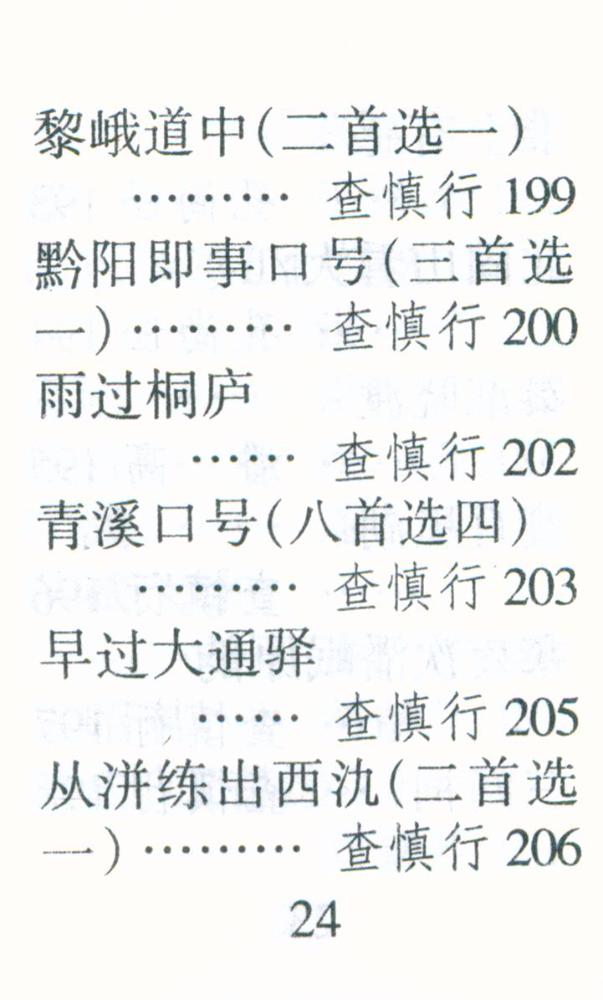 『清诗三百首』