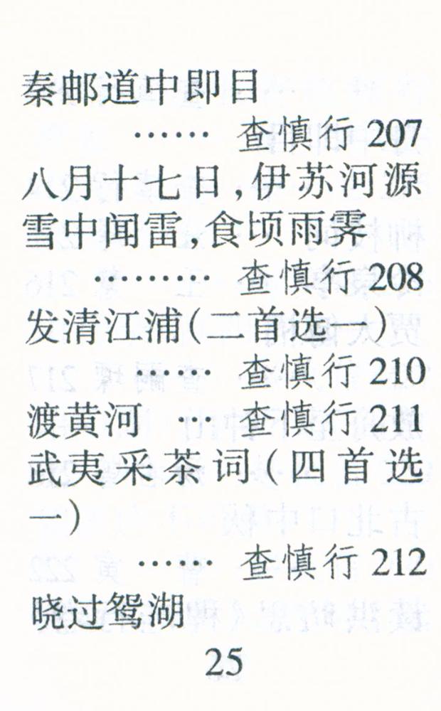 『清诗三百首』
