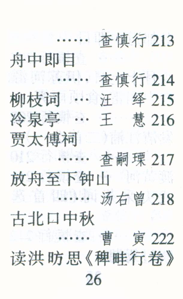 『清诗三百首』