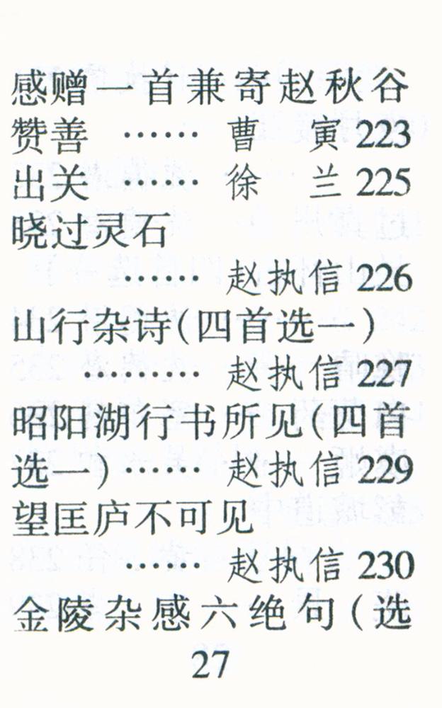 『清诗三百首』