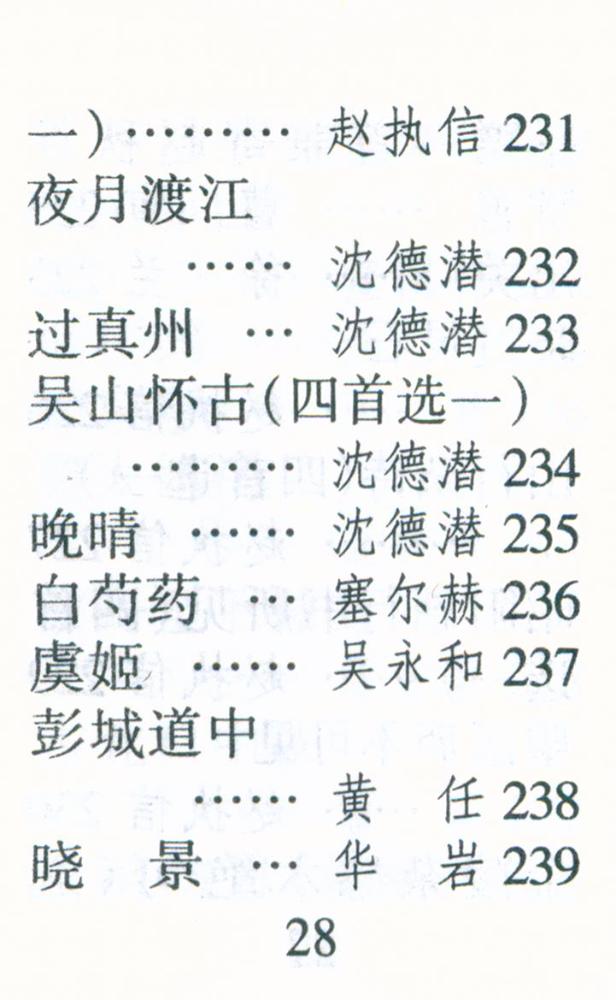 『清诗三百首』