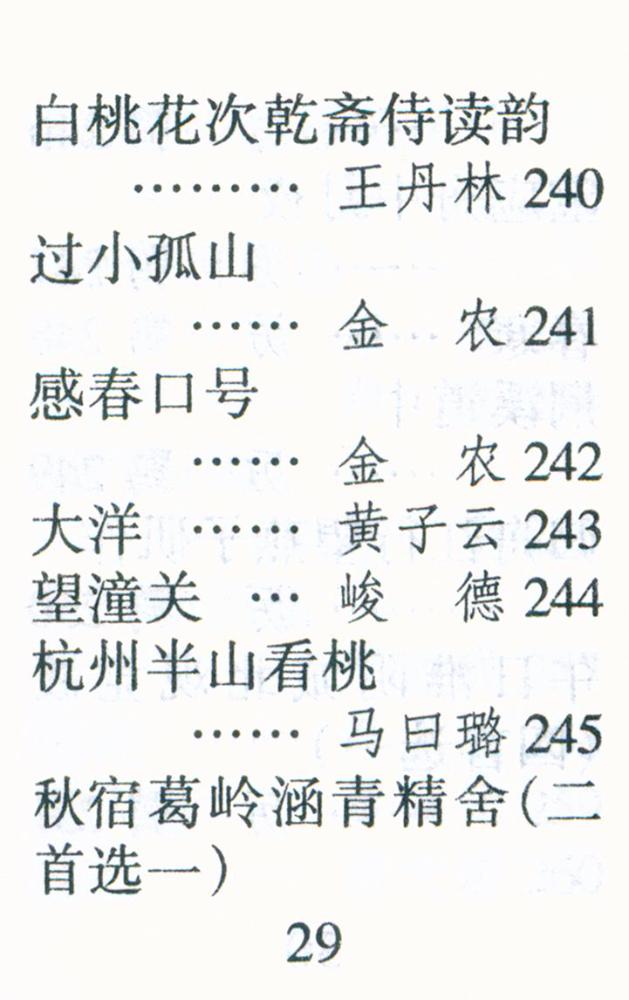 『清诗三百首』