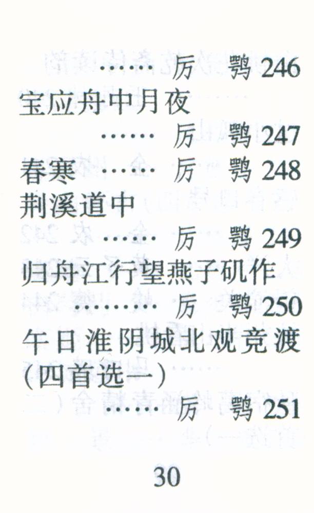 『清诗三百首』