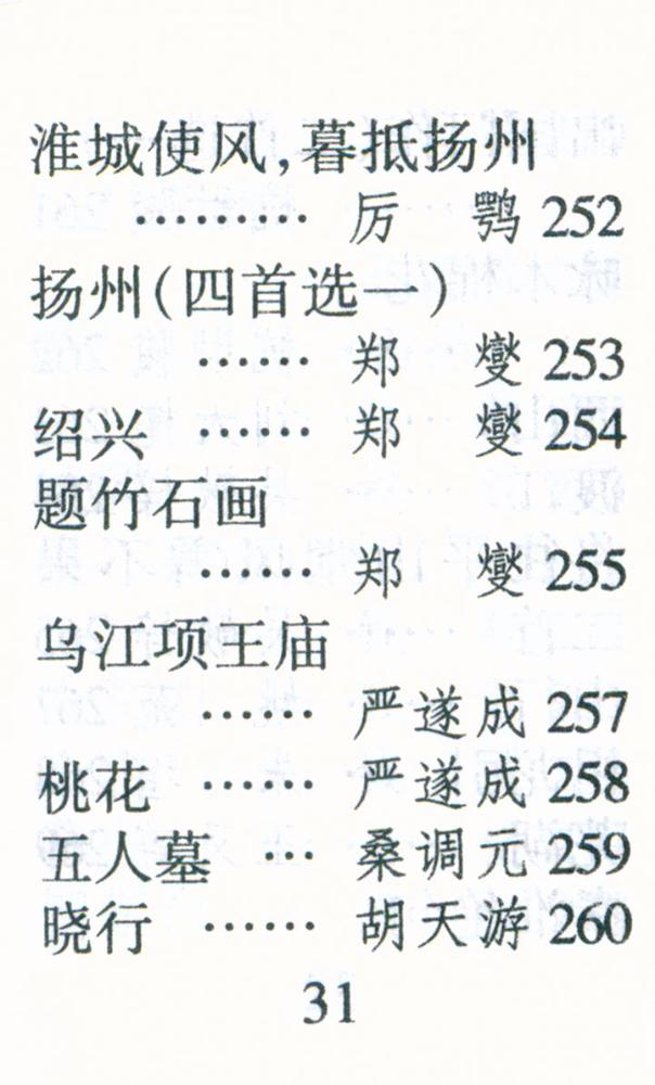 『清诗三百首』