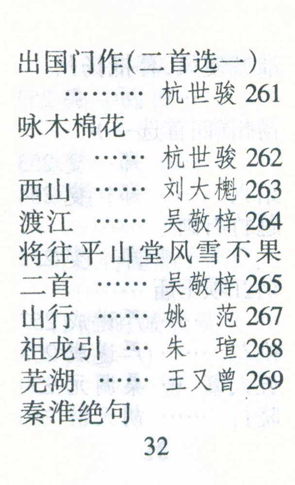 『清诗三百首』
