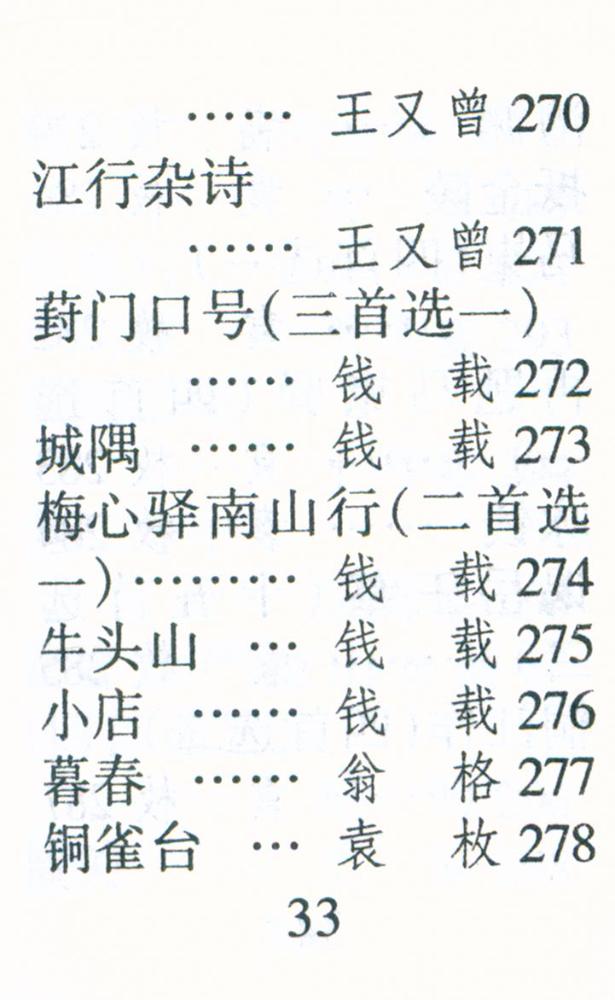 『清诗三百首』