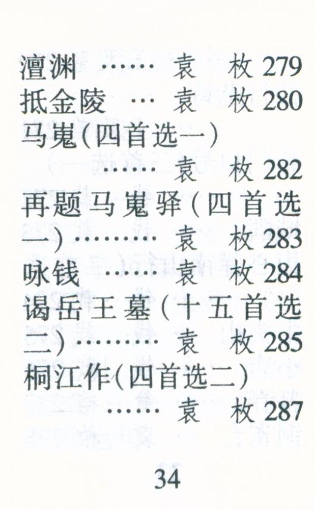 『清诗三百首』