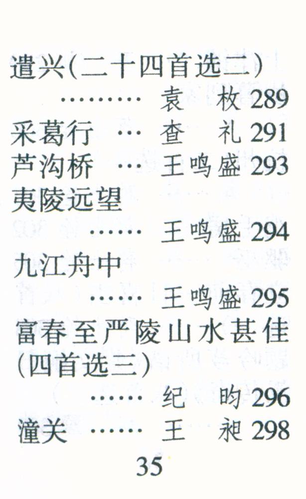 『清诗三百首』