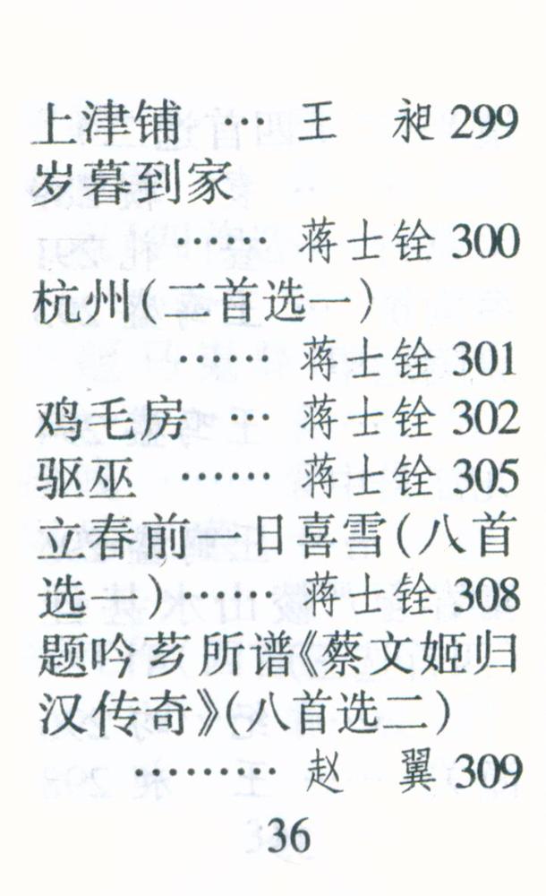 『清诗三百首』