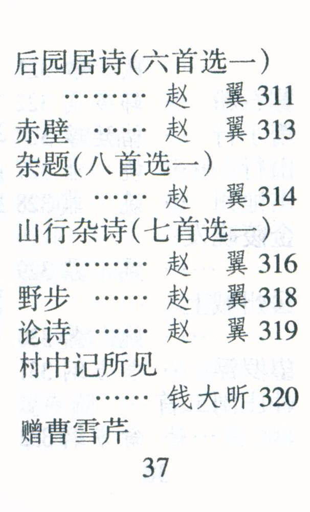 『清诗三百首』