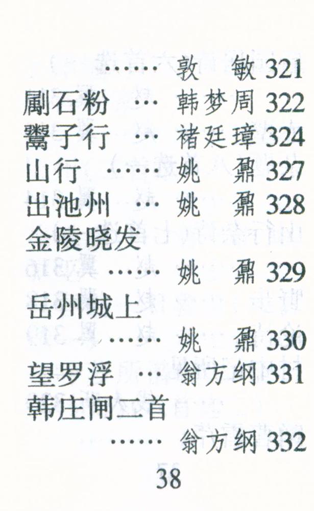 『清诗三百首』
