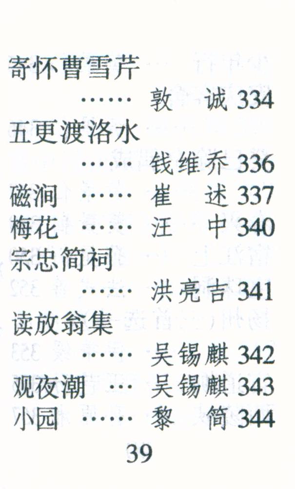 『清诗三百首』